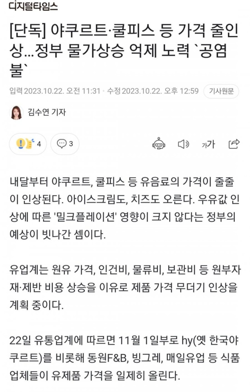 미쳐버린 물가 근황.jpg