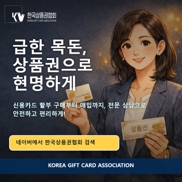 2026-06-04_01-16-03_신용카드 할부 상품권 구입 판매 현금화.png